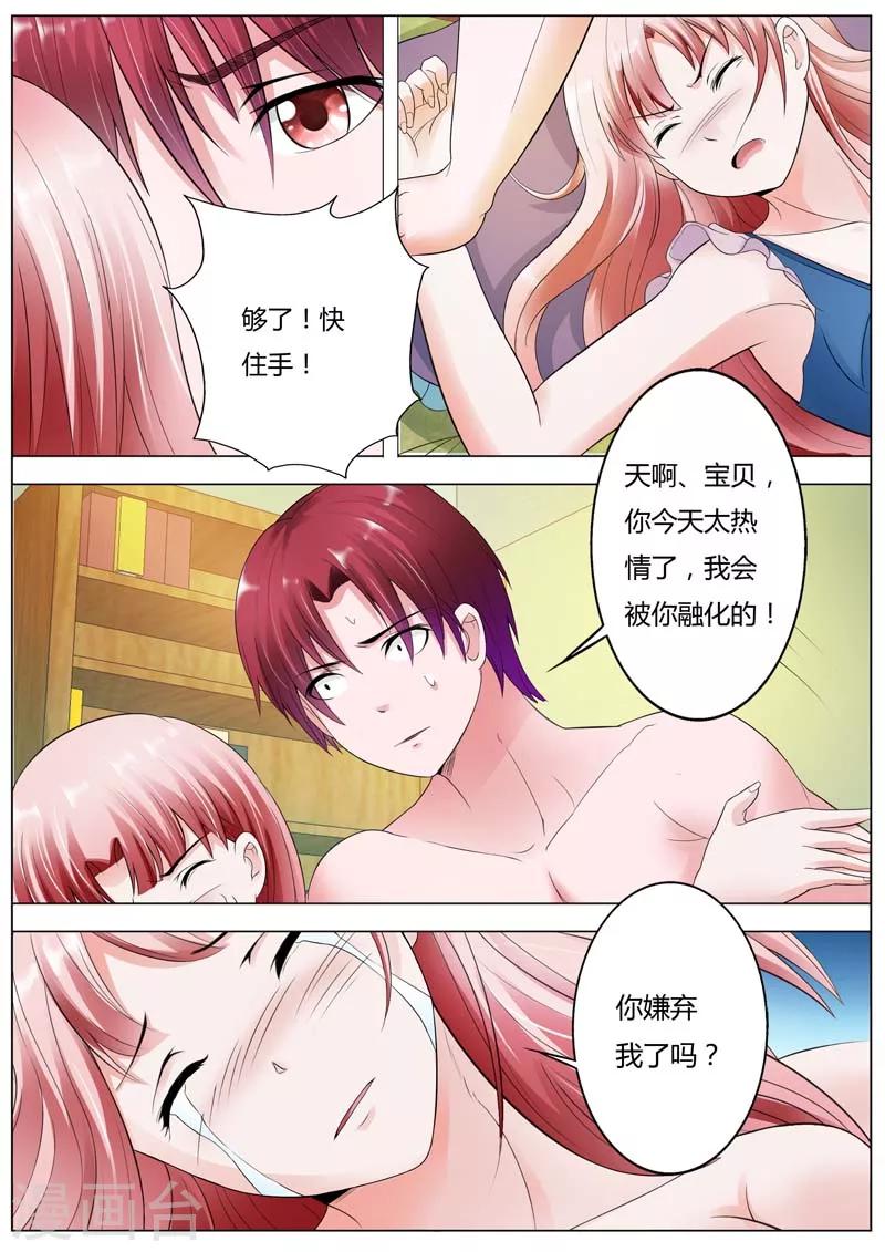 第87话 他下药肯定有目的-第88话