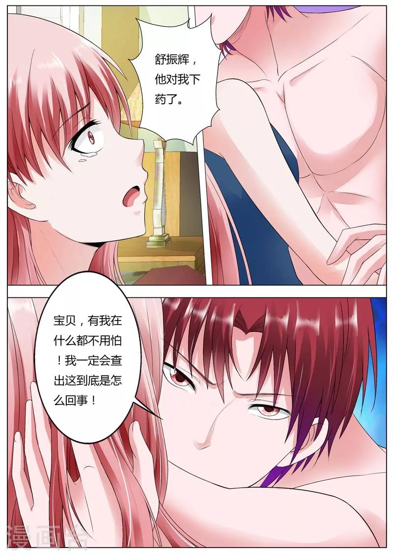 第87话 他下药肯定有目的-第88话