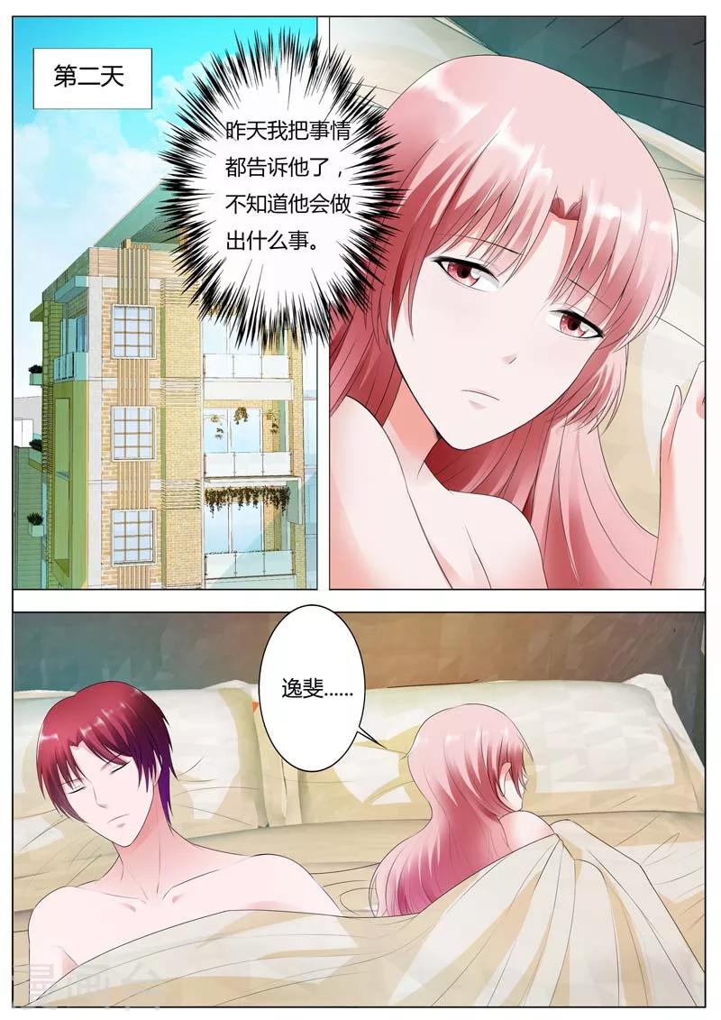 第87话 他下药肯定有目的-第88话