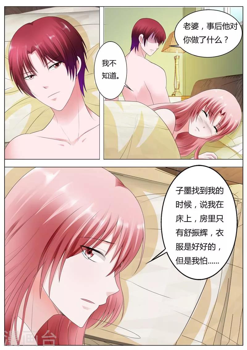 第87话 他下药肯定有目的-第88话