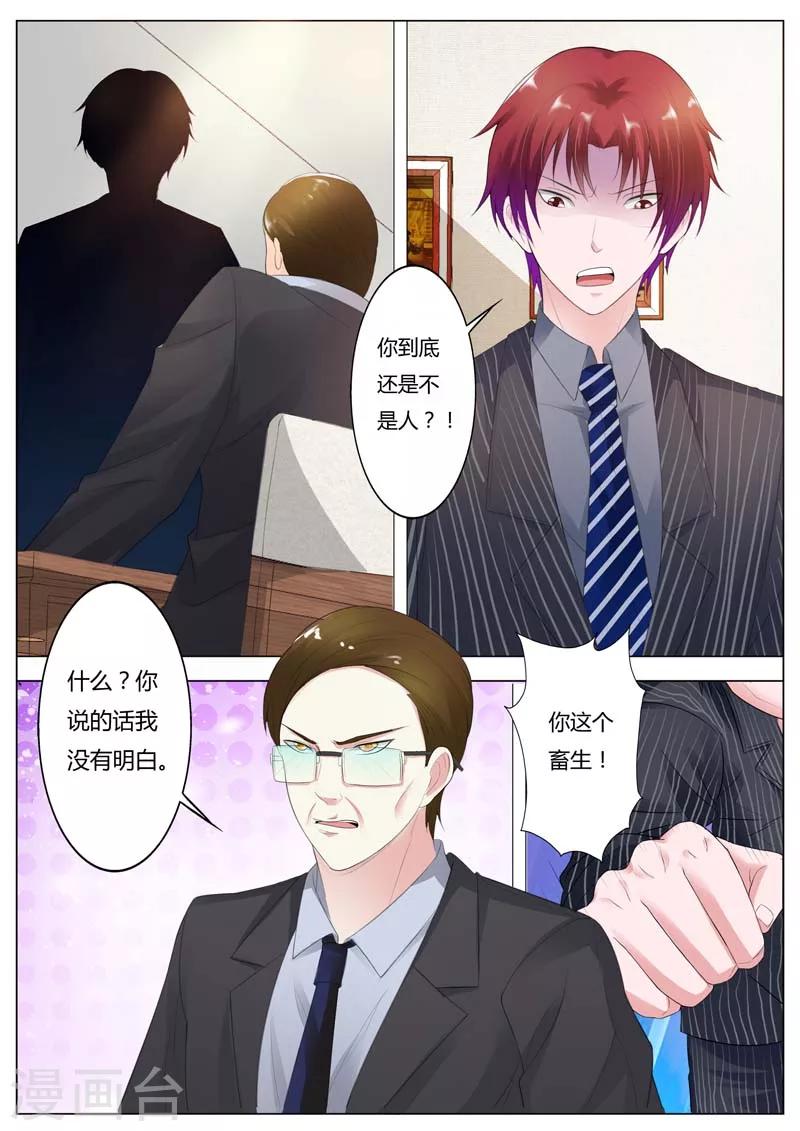 第91话 如今，你还要袒护他吗？-第92话