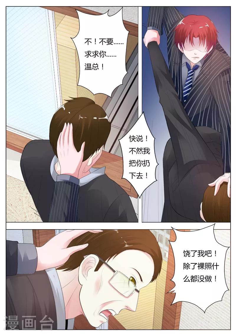 第91话 如今，你还要袒护他吗？-第92话