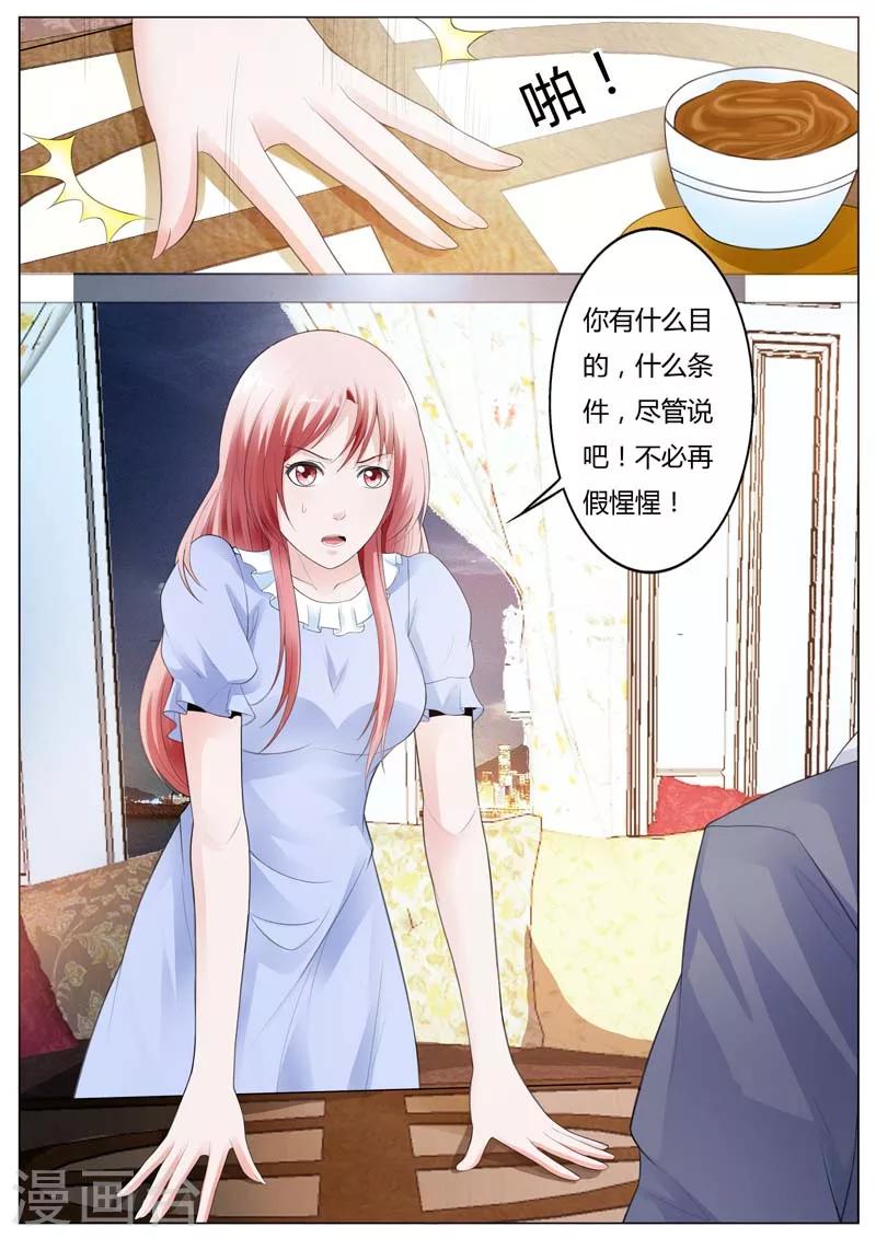 第93话 你到底有什么目的-第94话