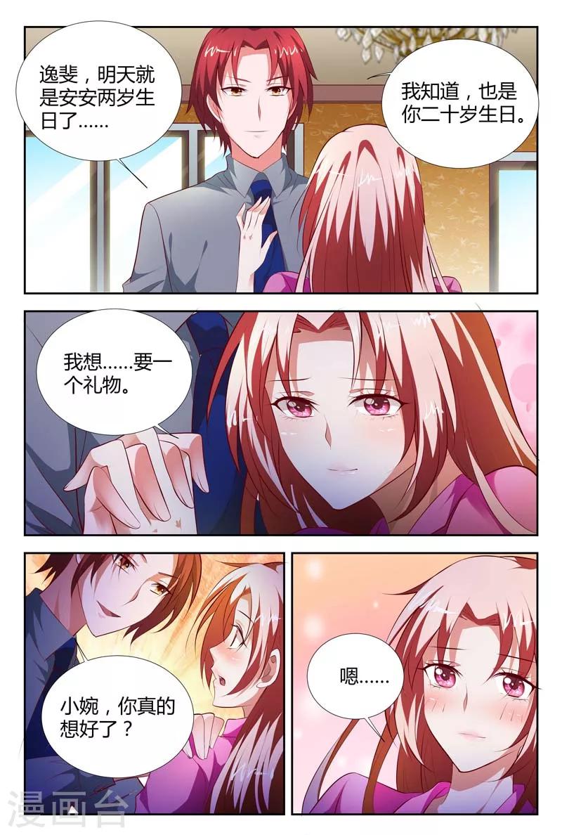 第99话 你才是最好的礼物-第100话