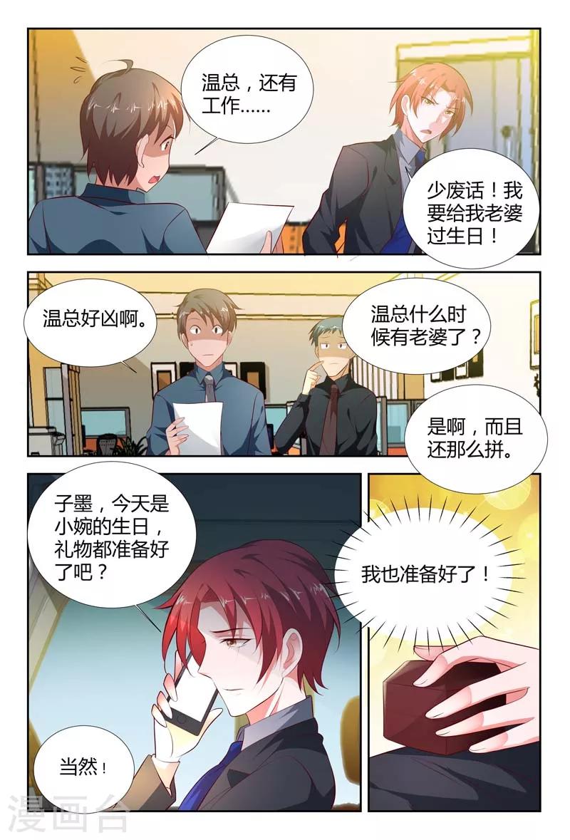 第99话 你才是最好的礼物-第100话