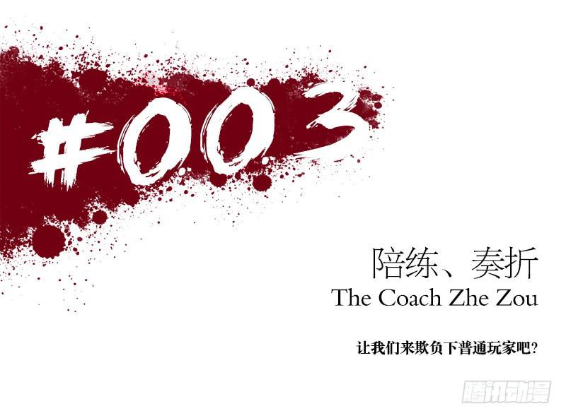 陪练奏折-第4话