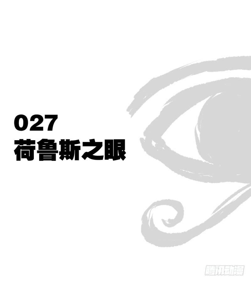荷鲁斯之眼-第32话