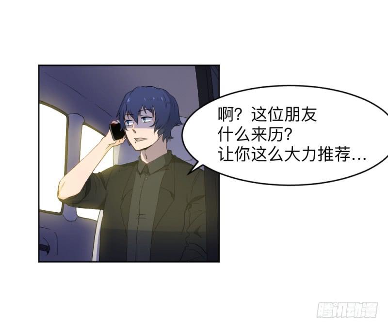 荷鲁斯之眼-第32话