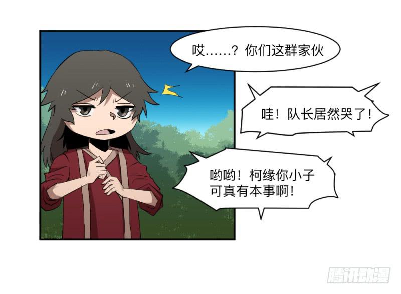 峡谷之龙-第46话