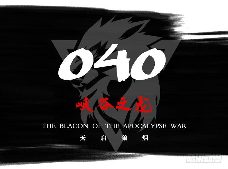 峡谷之龙-第46话