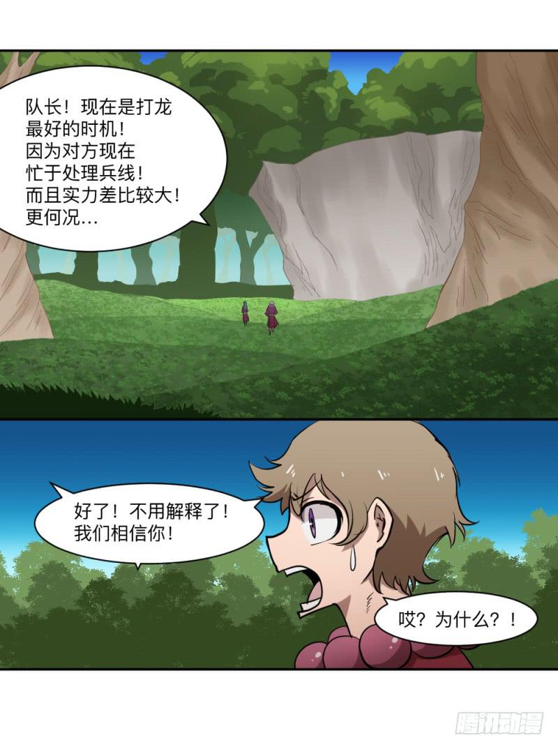 峡谷之龙-第46话