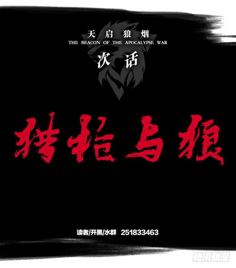 狼的獠牙-第48话