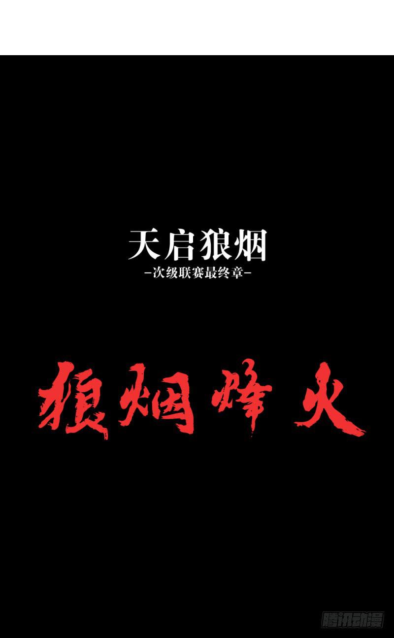 最终章揭幕(1/2)-第56话