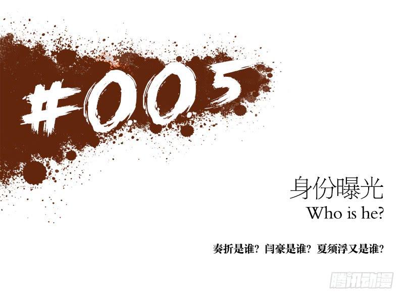 身份曝光-第8话