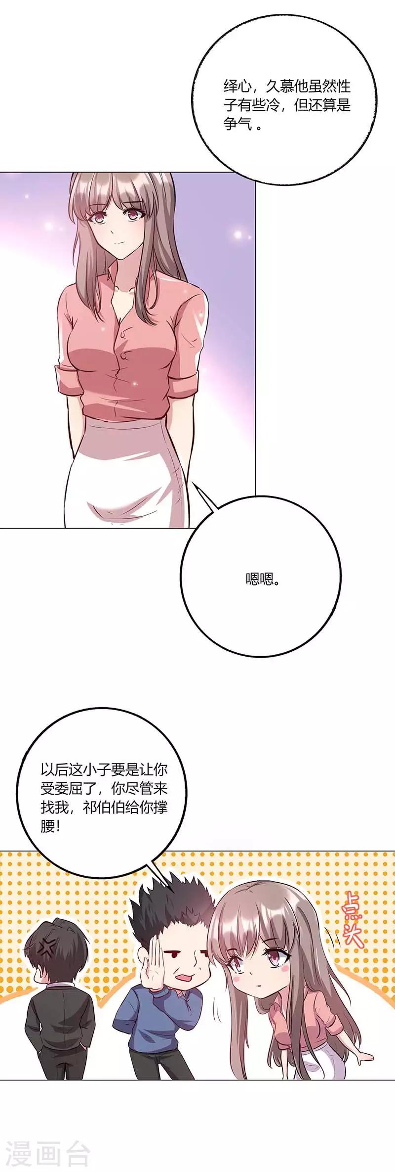 第13话 定婚约-第14话