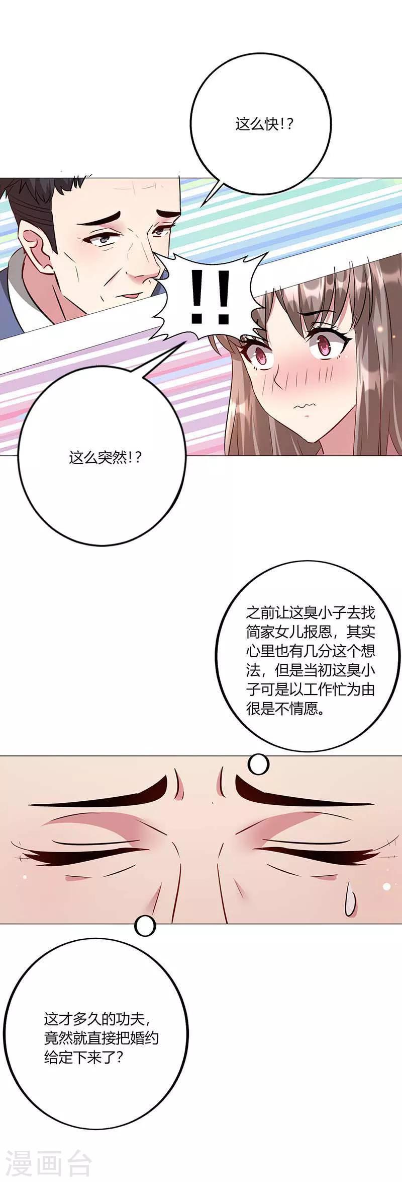 第13话 定婚约-第14话