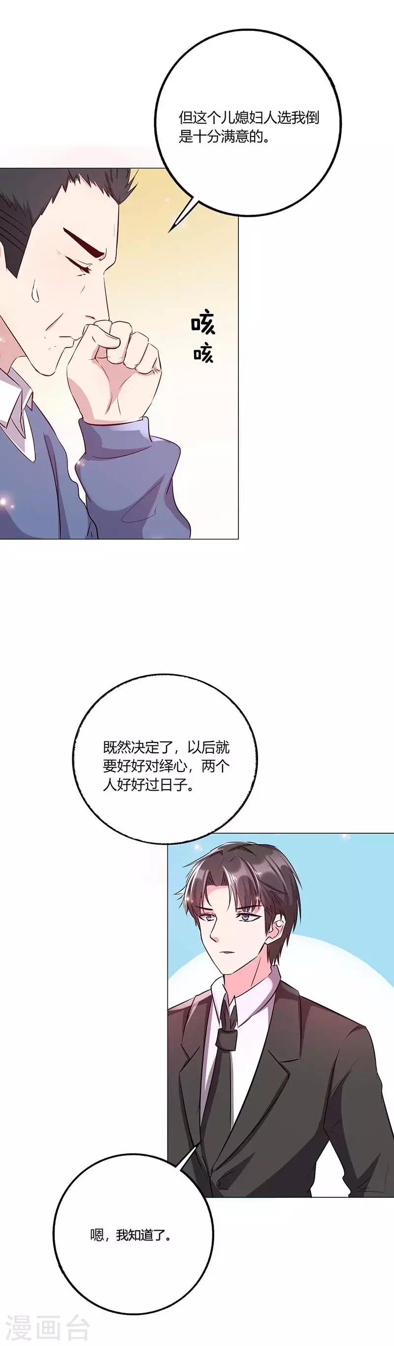 第13话 定婚约-第14话