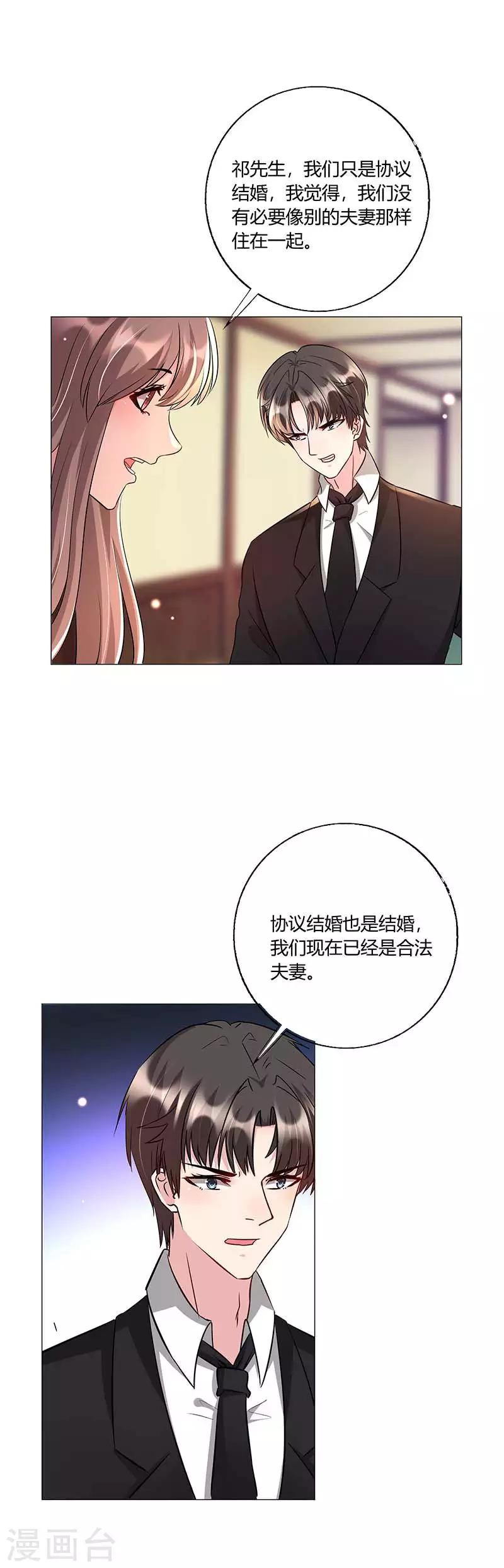 第19话 宋知予的挑衅-第20话