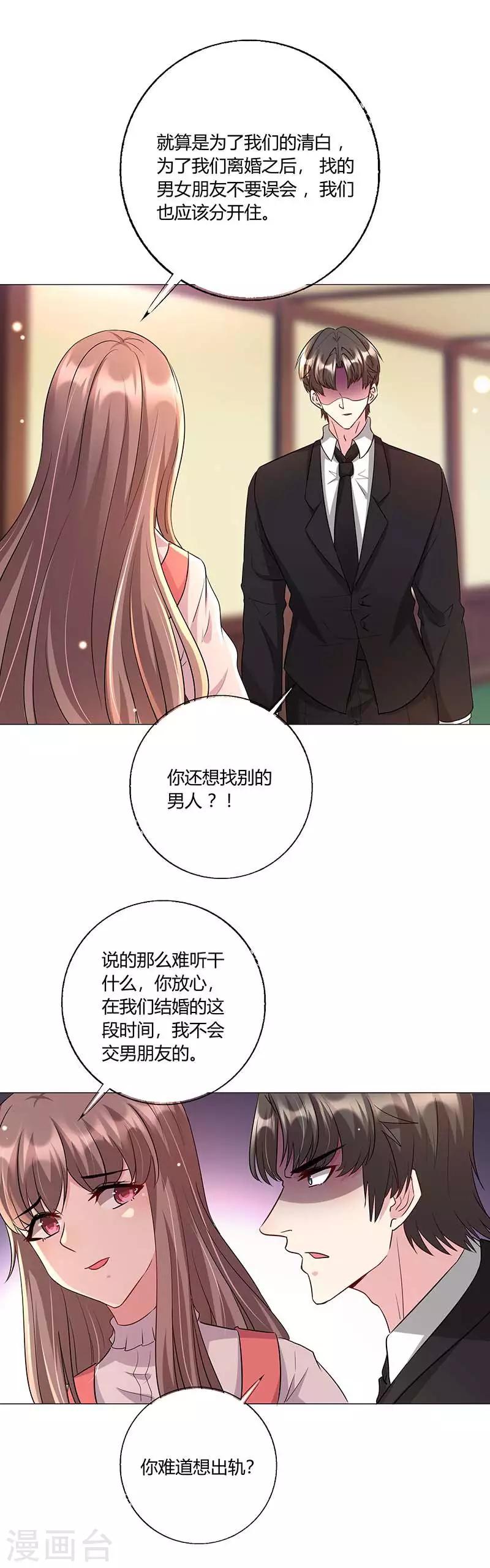 第19话 宋知予的挑衅-第20话