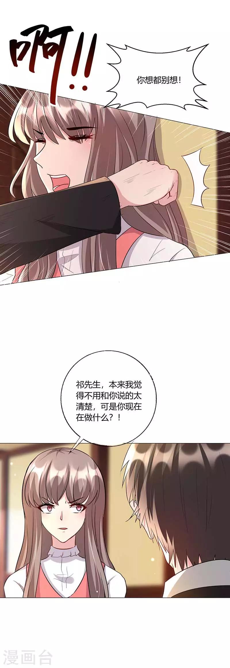 第19话 宋知予的挑衅-第20话
