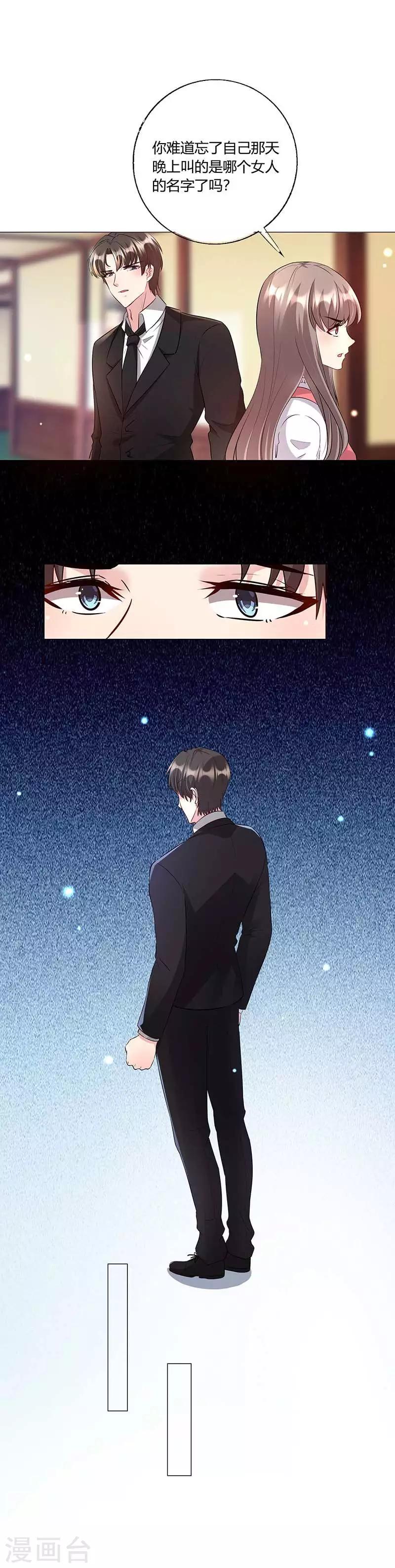 第19话 宋知予的挑衅-第20话