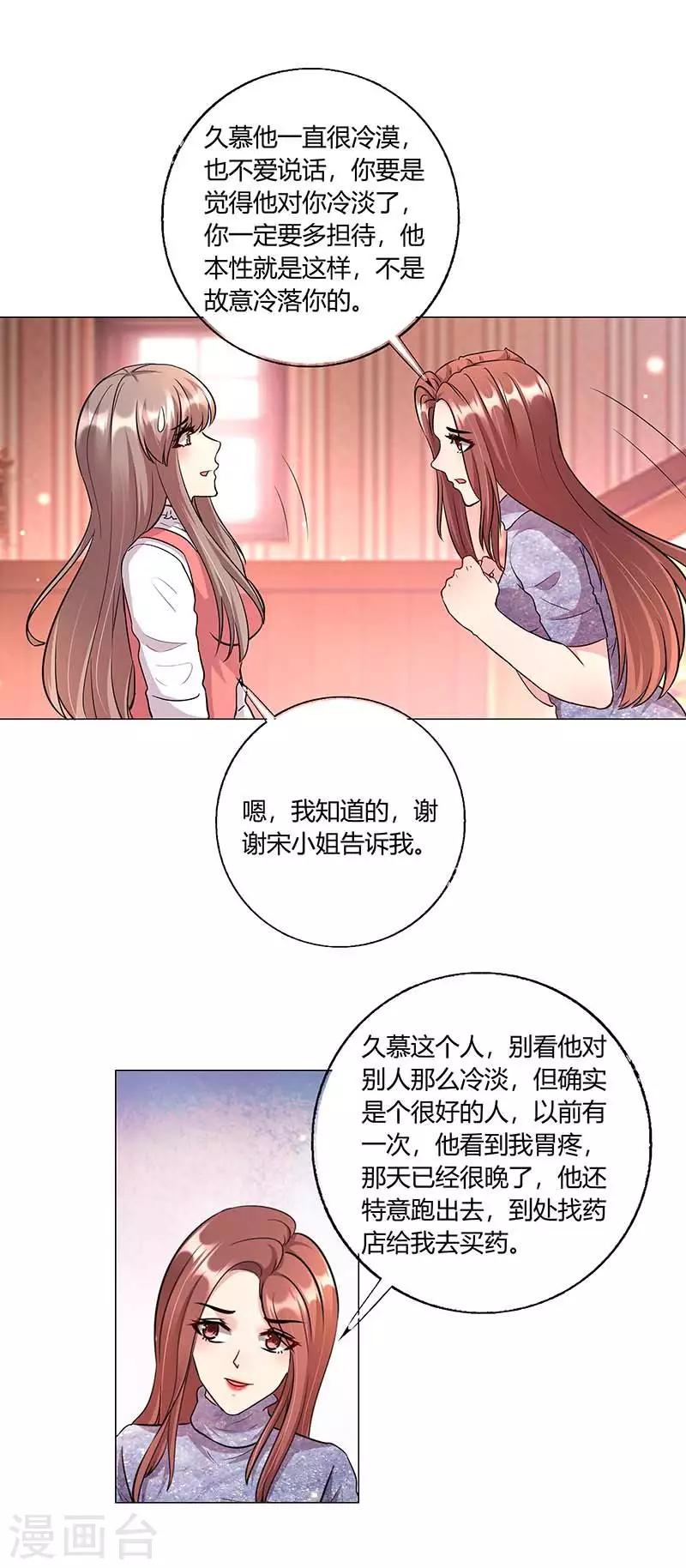 第19话 宋知予的挑衅-第20话