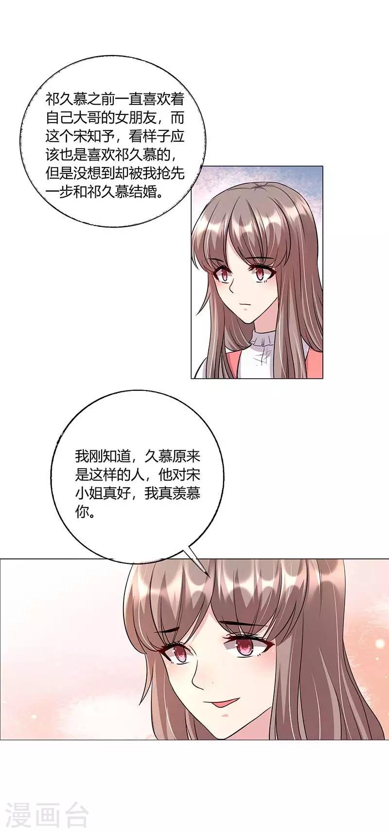 第19话 宋知予的挑衅-第20话
