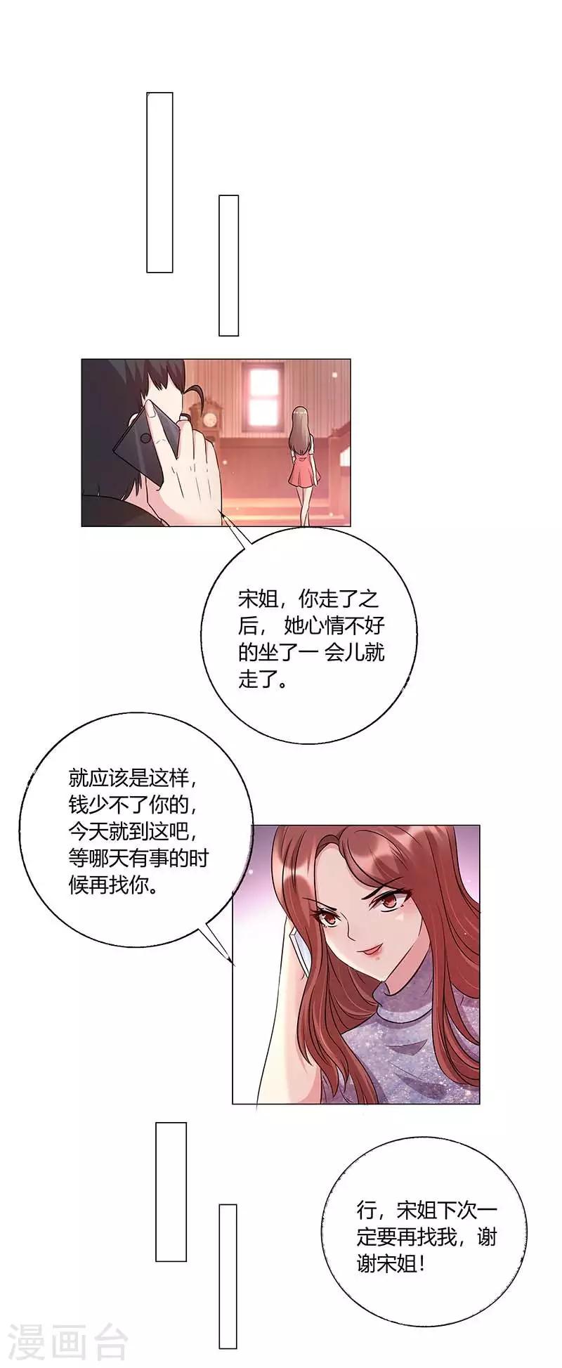 第19话 宋知予的挑衅-第20话