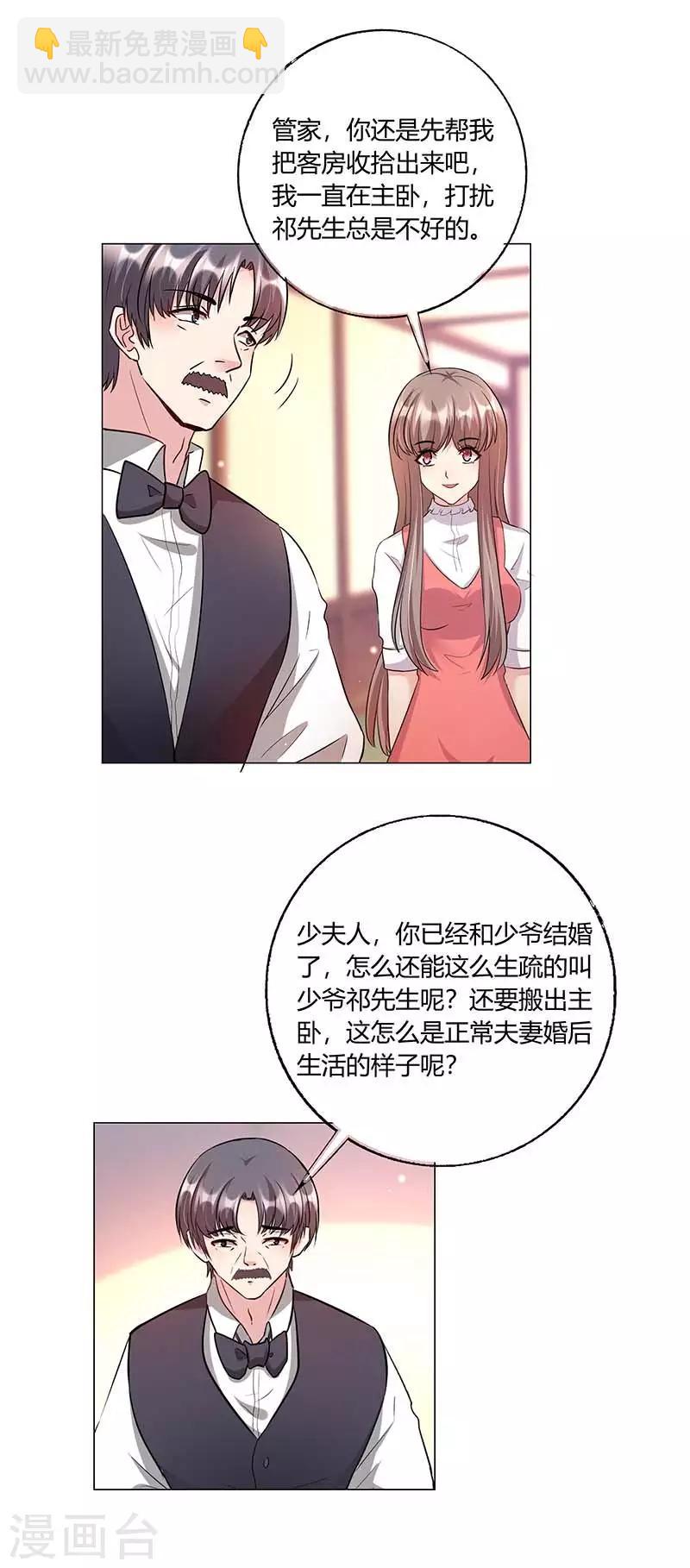 第19话 宋知予的挑衅-第20话