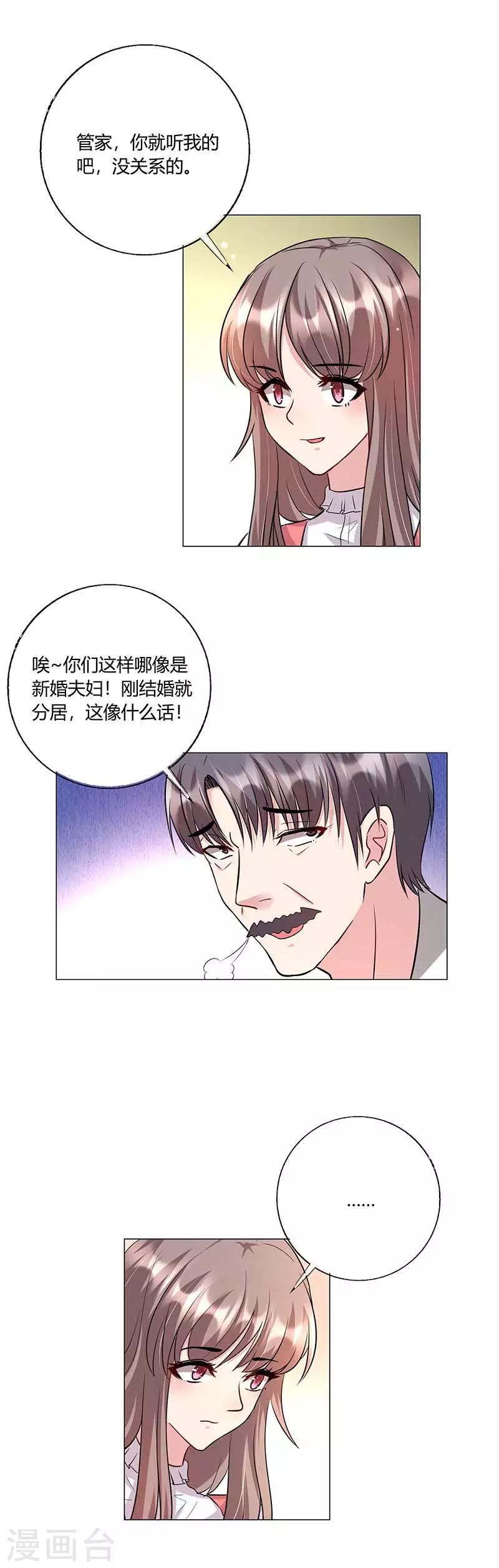 第19话 宋知予的挑衅-第20话