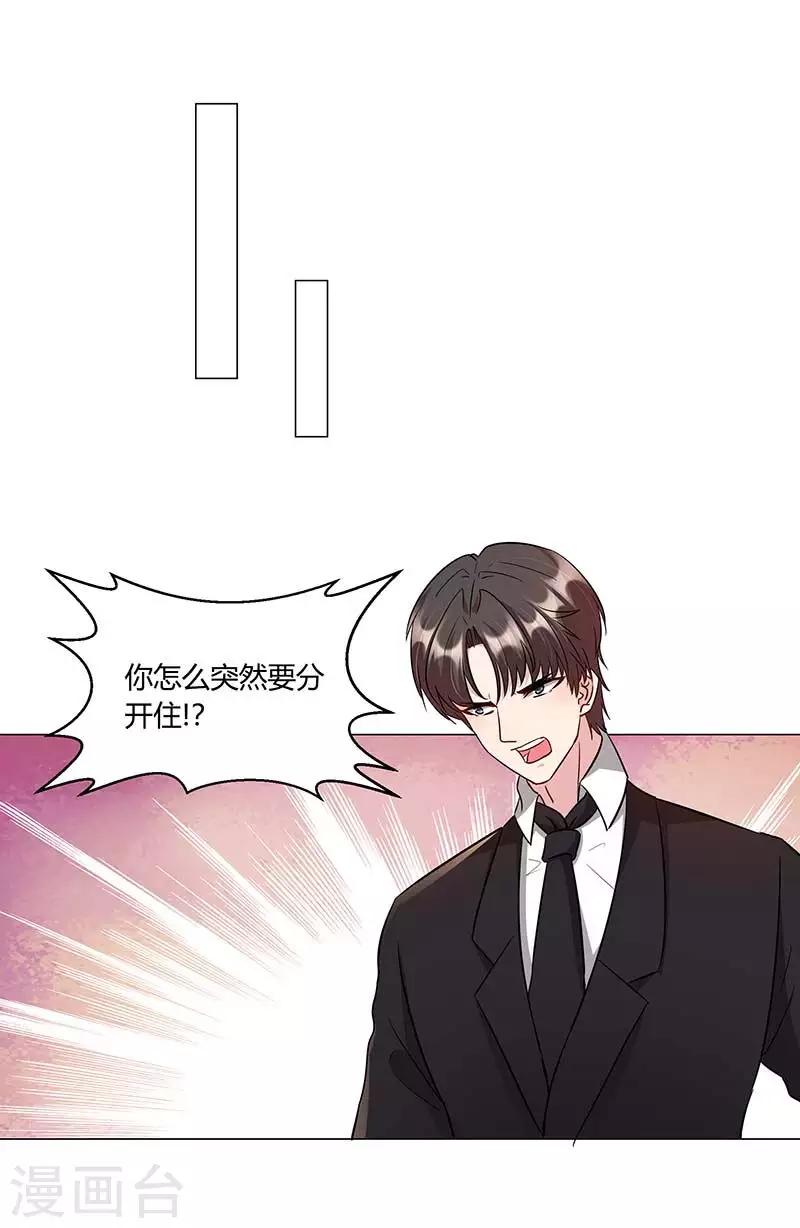 第19话 宋知予的挑衅-第20话