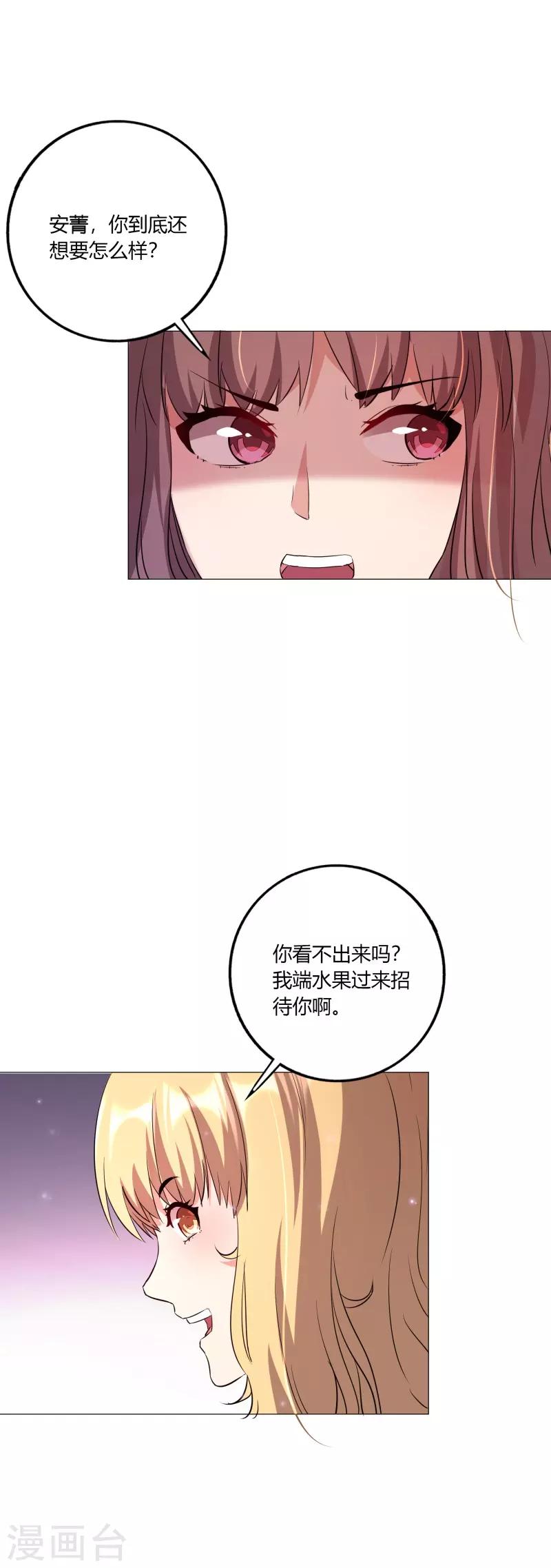 第7话 安菁的阴谋-第8话