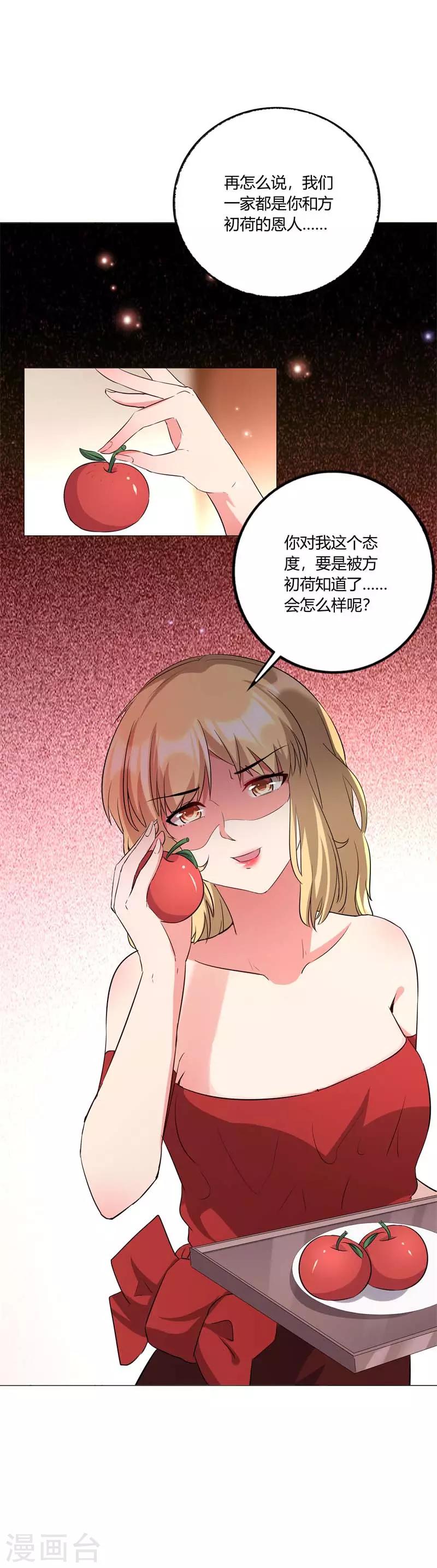 第7话 安菁的阴谋-第8话