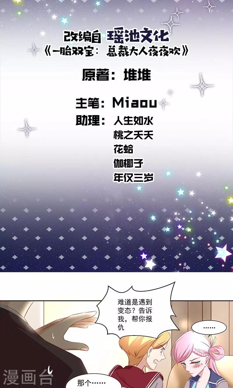 第11话 她想动我的命根子-第12话