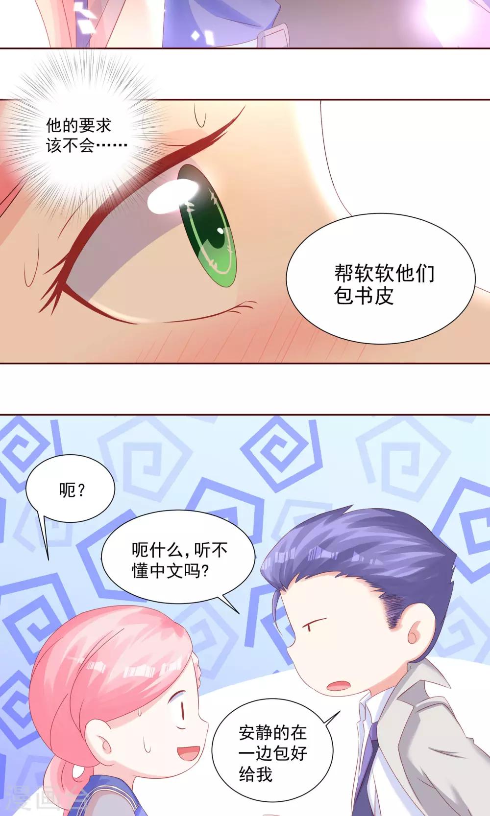 第15话 壁咚！-第16话