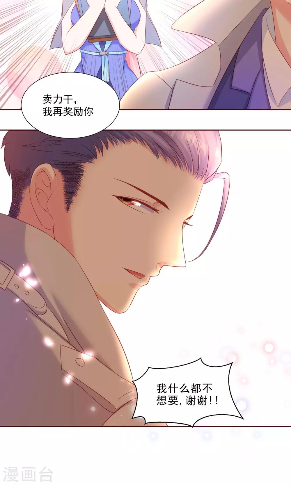 第15话 壁咚！-第16话