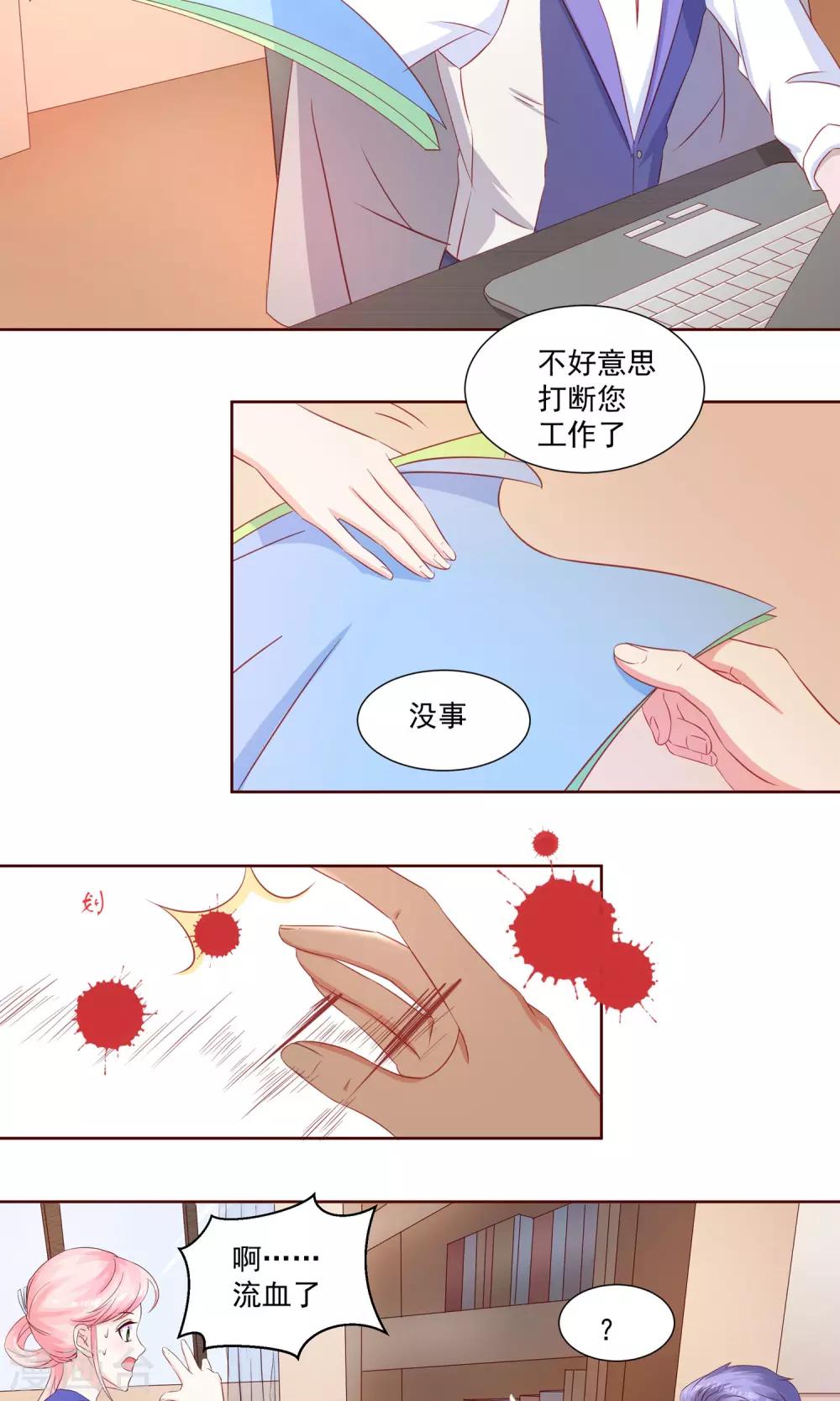 第15话 壁咚！-第16话