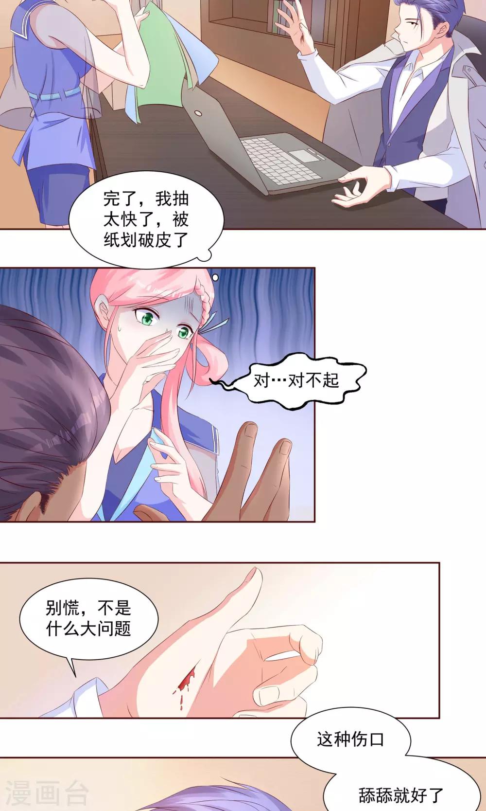 第15话 壁咚！-第16话