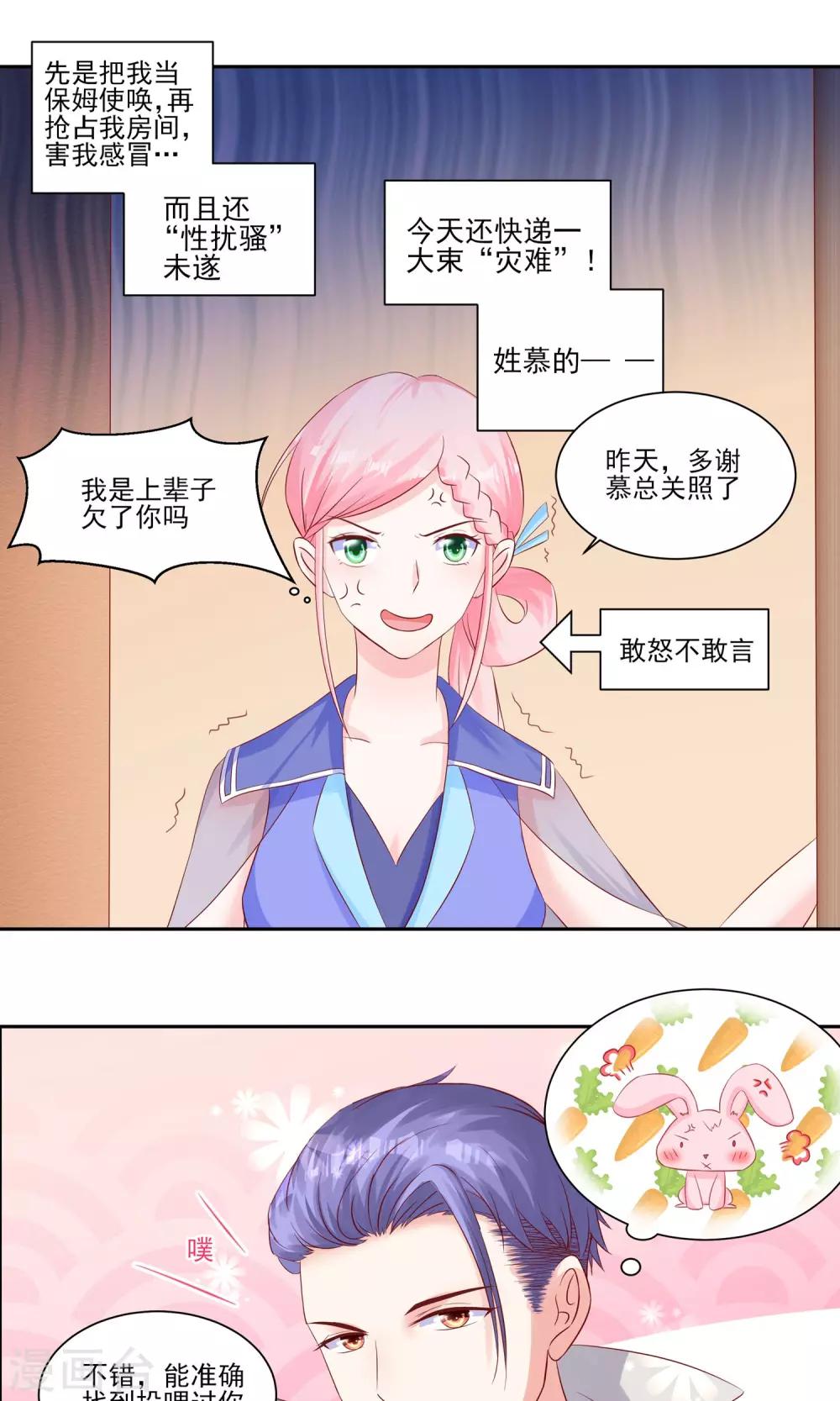 第15话 壁咚！-第16话