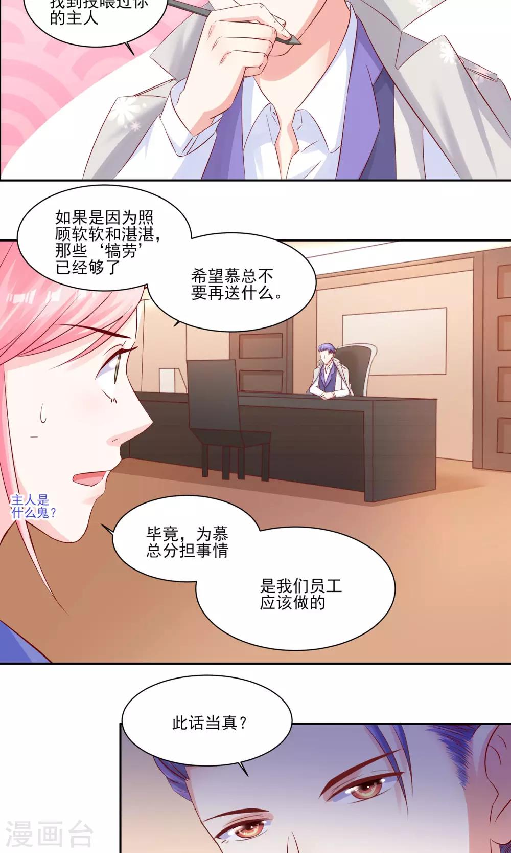 第15话 壁咚！-第16话