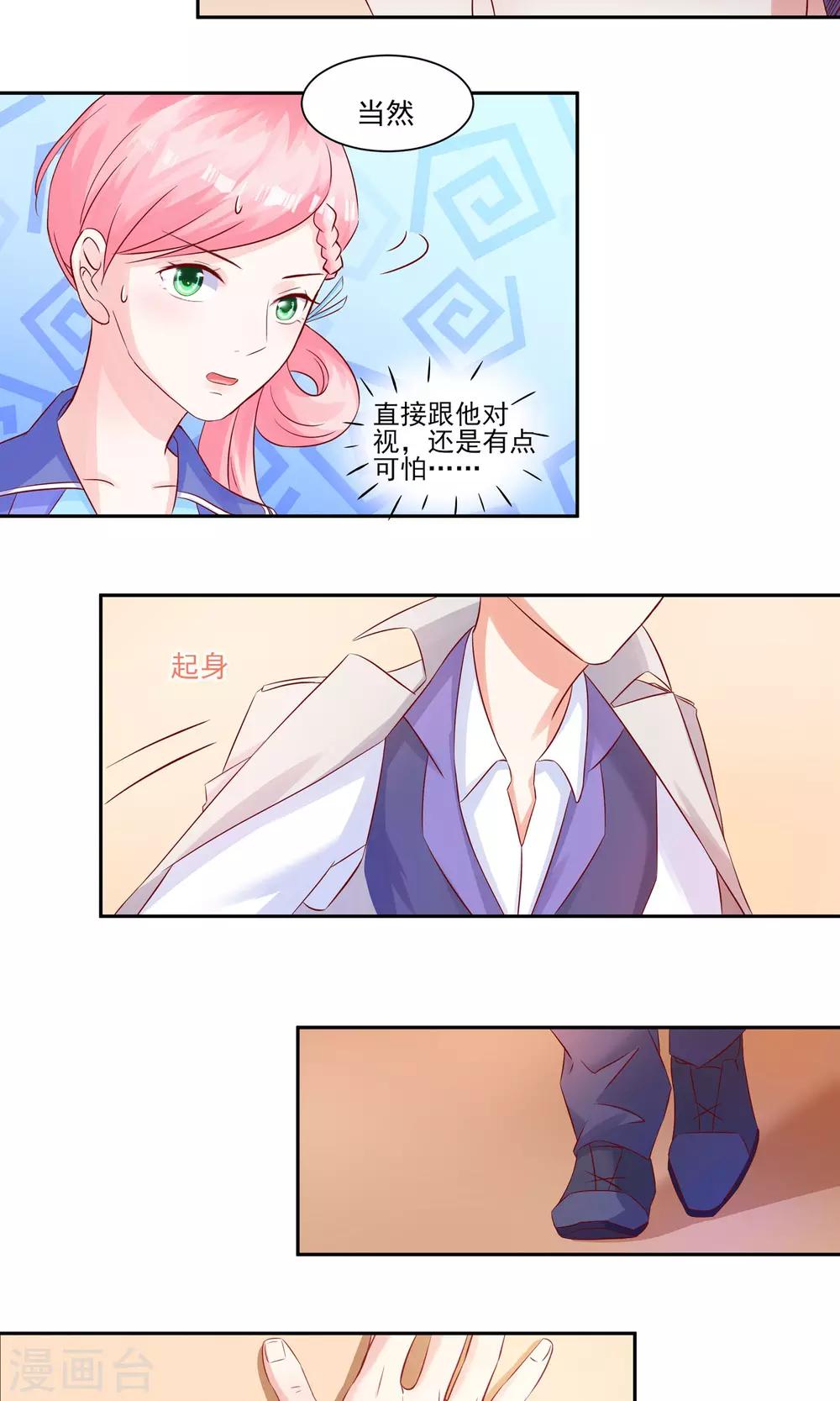 第15话 壁咚！-第16话