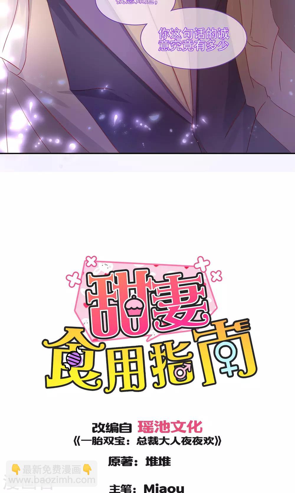 第15话 壁咚！-第16话