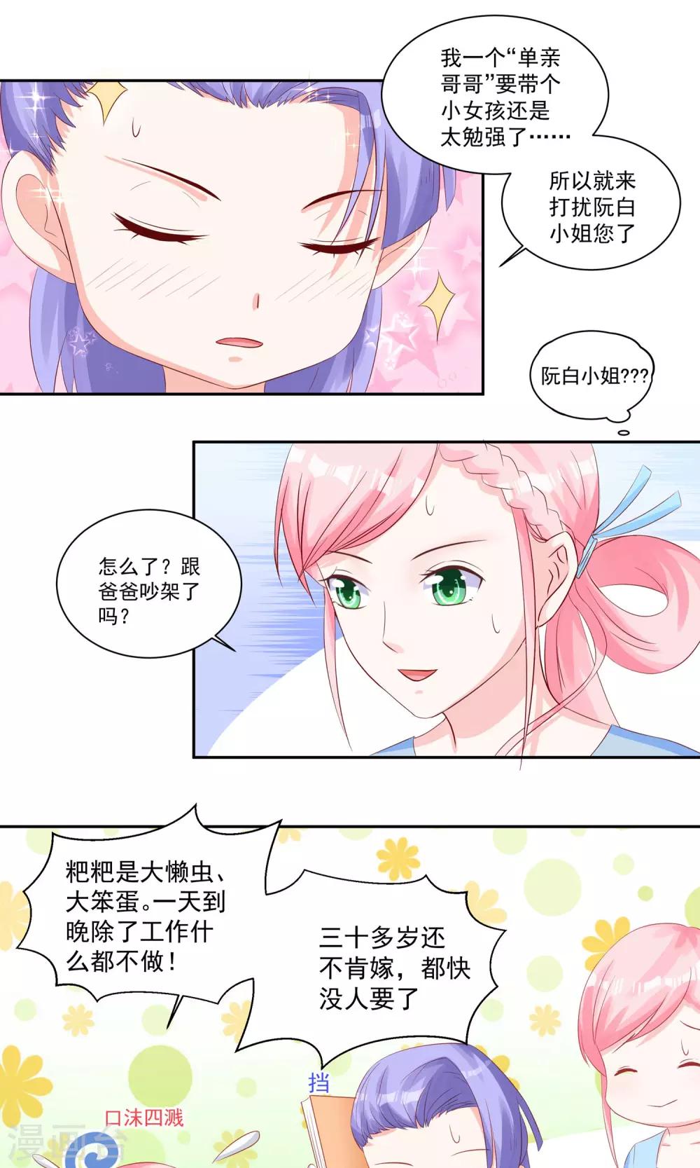 第19话 阮白的戒指-第20话
