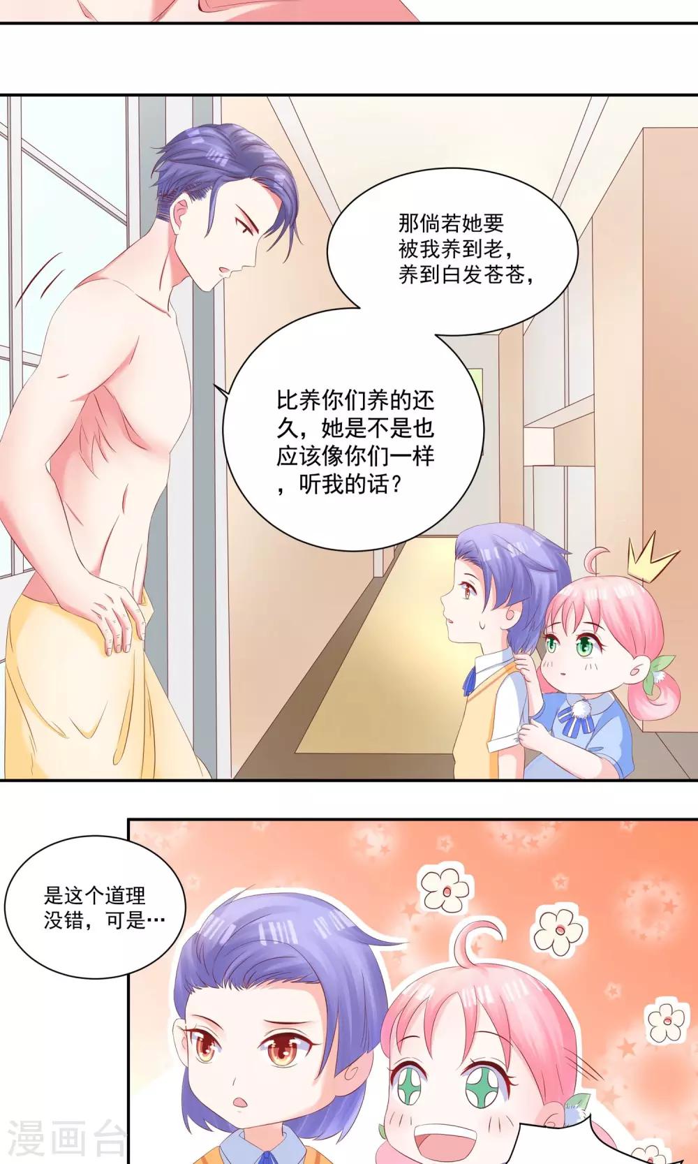 第24话 养她到白发苍苍-第26话
