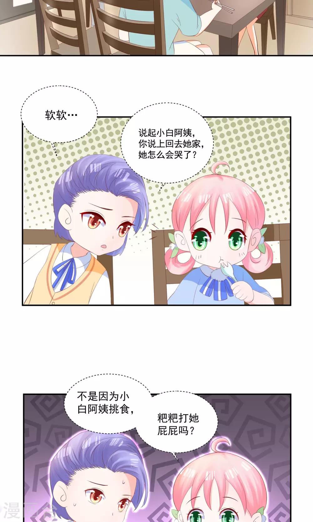 第24话 养她到白发苍苍-第26话