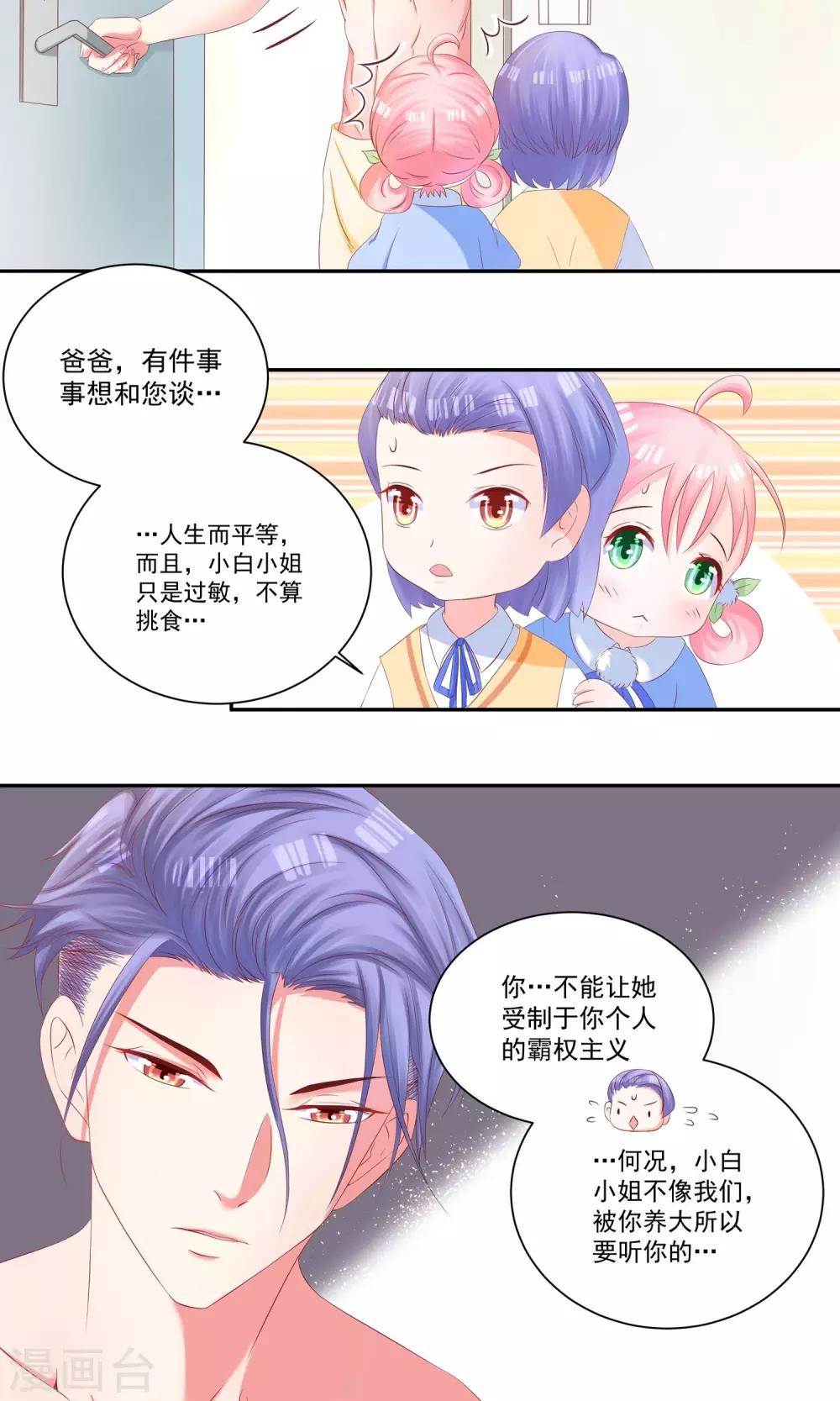 第24话 养她到白发苍苍-第26话