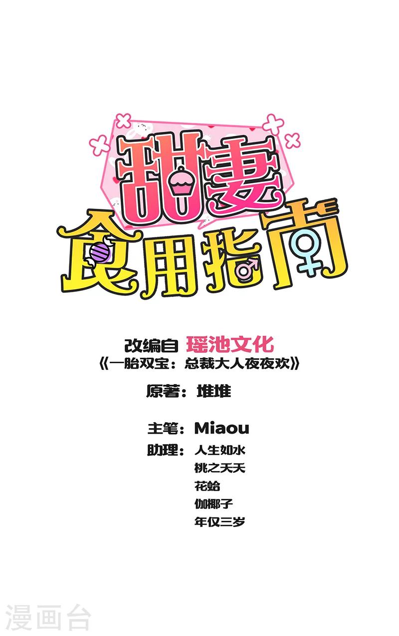 第28话 萧真真回来了-第30话