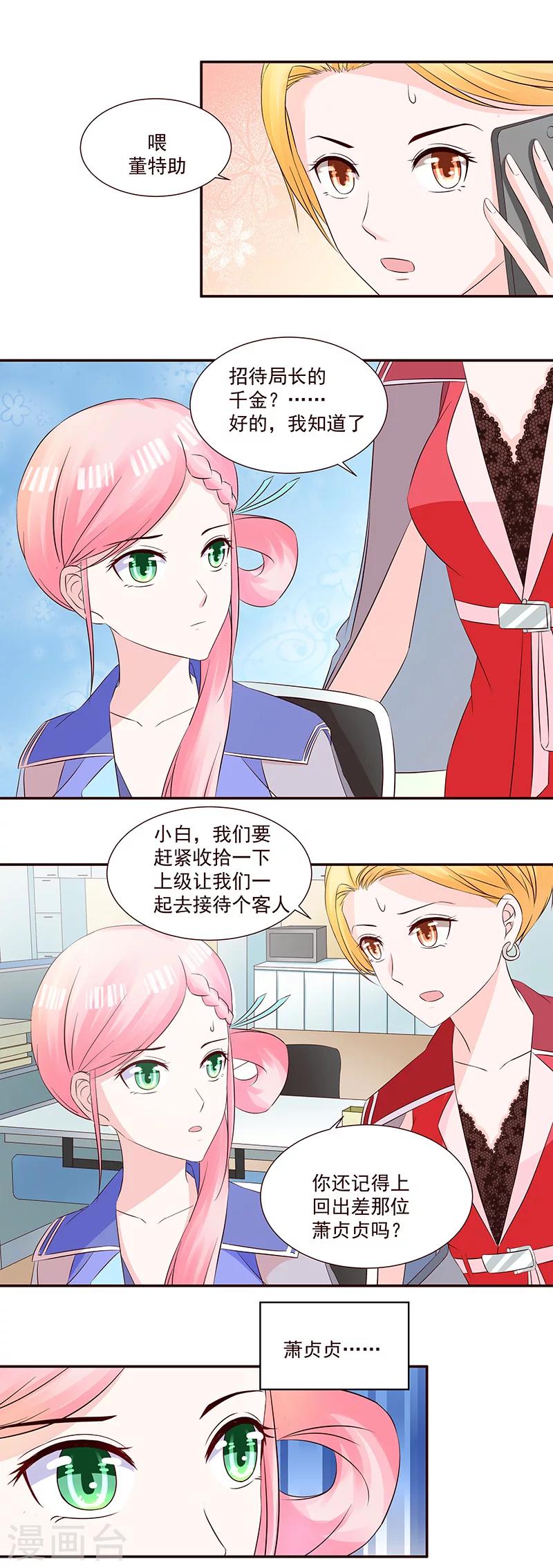 第28话 萧真真回来了-第30话