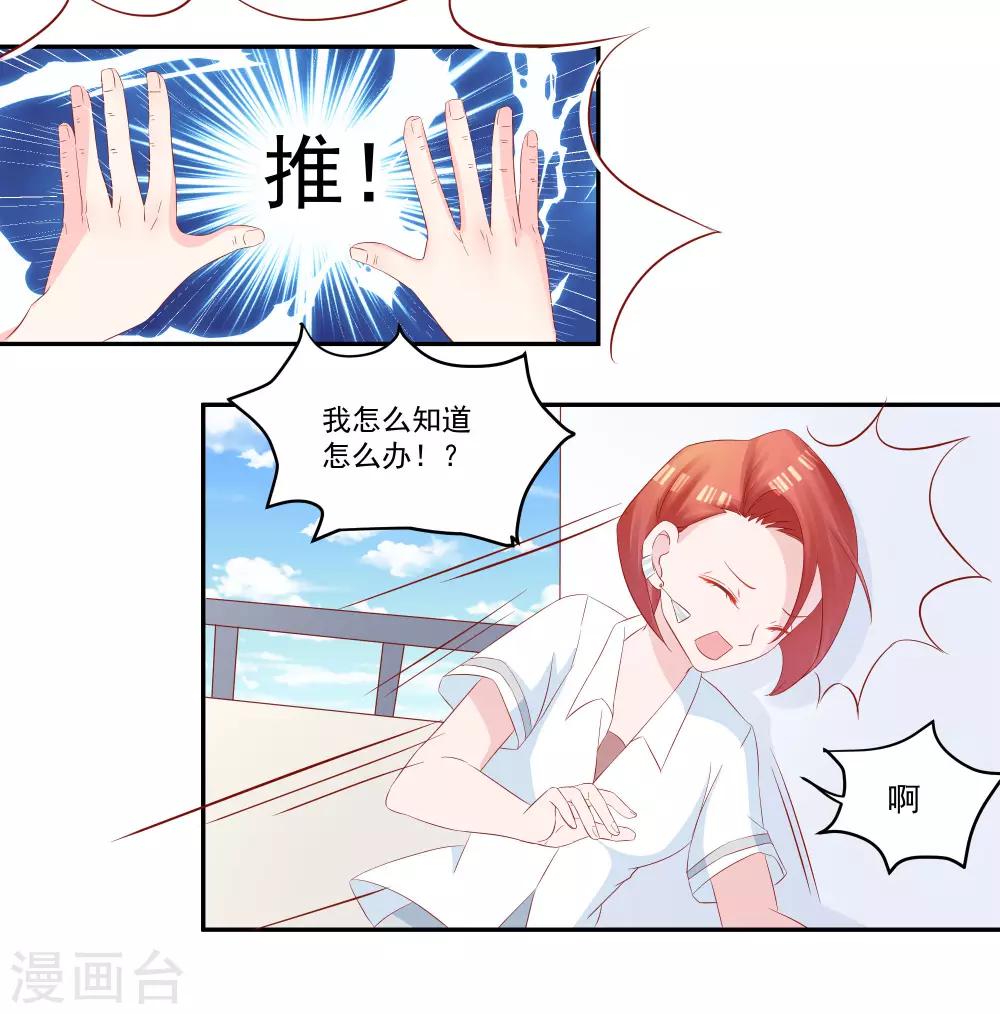 第30话 萧真真的阴谋-第32话
