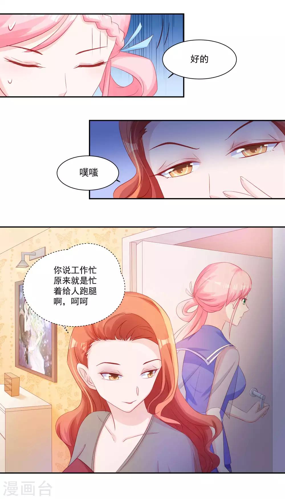 第30话 萧真真的阴谋-第32话